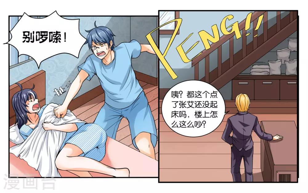 第18话 早安！大混乱！15
