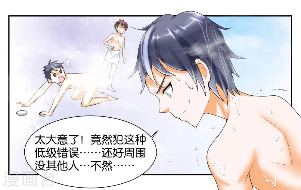 第11话 让我洗个澡13