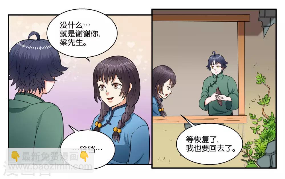 第34话 交换的条件16
