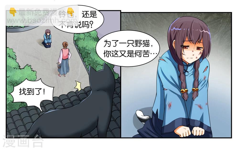 第15话 快救救铃铛呀11
