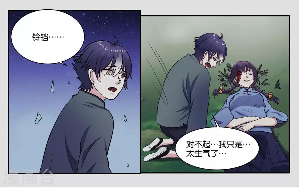 第33话 伤害你的人都不可原谅16