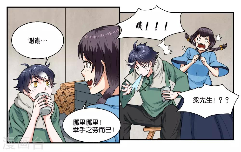 第28话 下雨的季节8