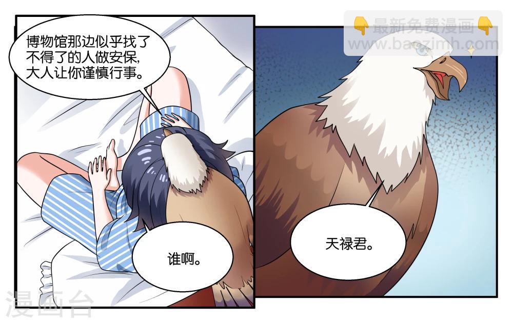第27话 天禄大人4