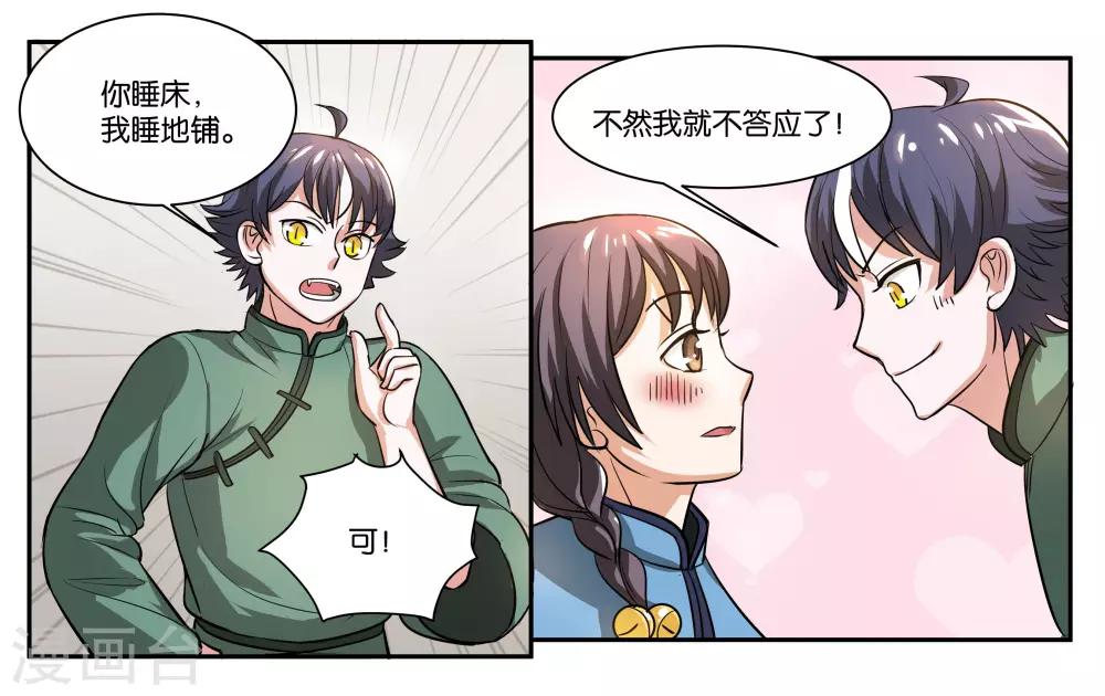 第57话 相守相依4