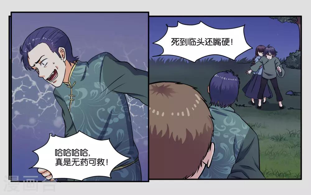 第32话 我要保护你8