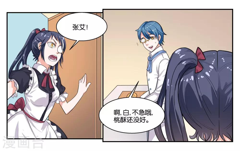 第36话 拜见岳父大人9