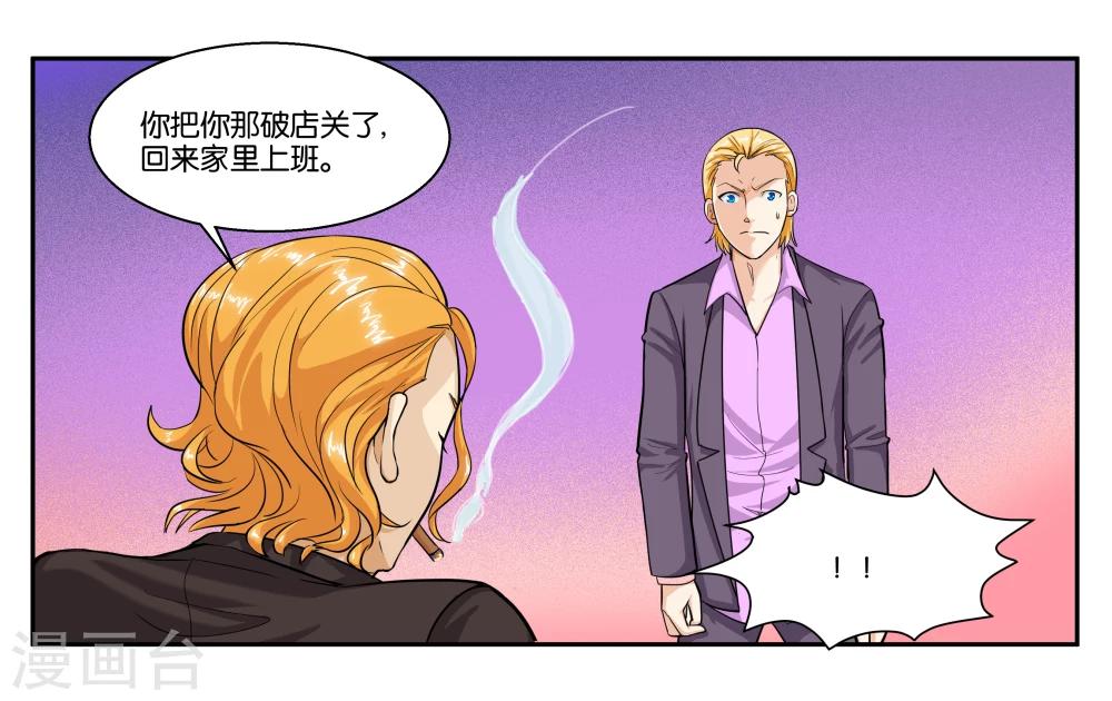 第40话 父亲的离间8