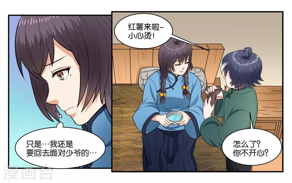 第34话 交换的条件15