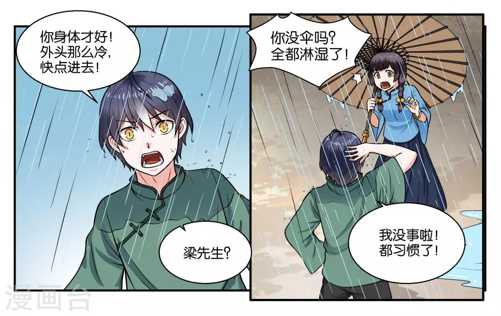 第28话 下雨的季节3