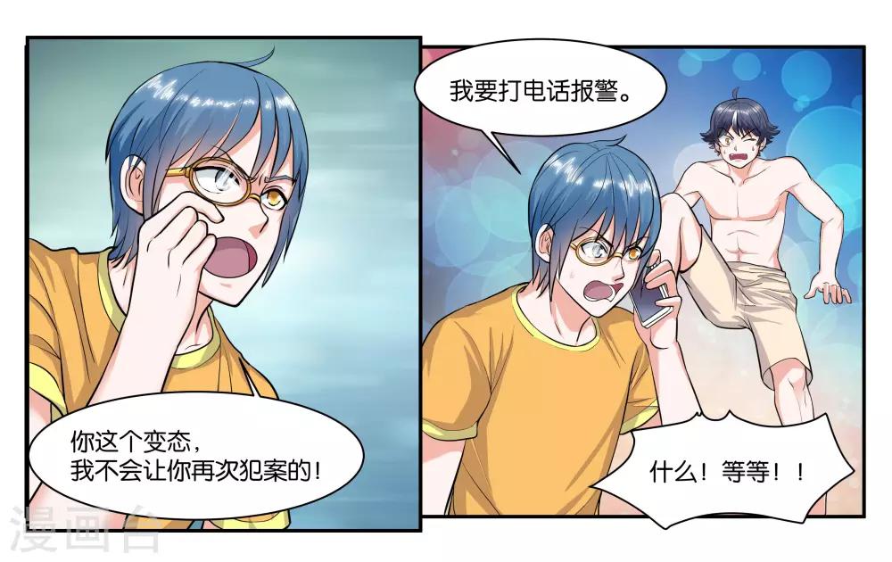 第61话 你这个变态6