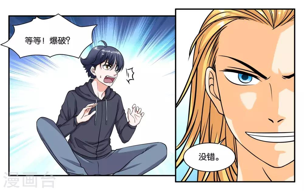第83话 志在必得20