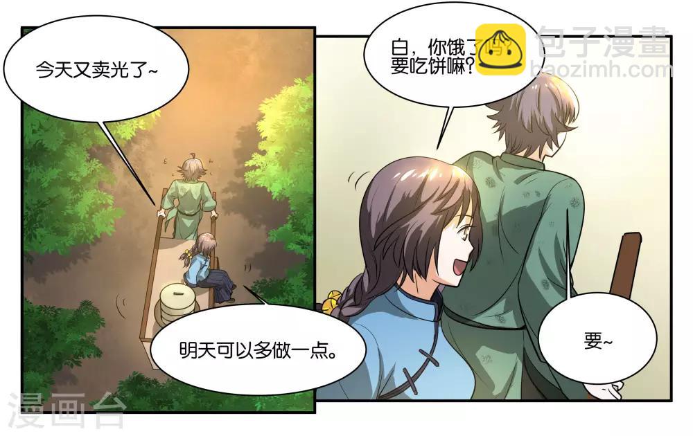 第57话 相守相依10