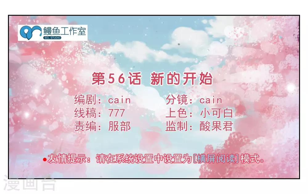 第56话 新的开始0