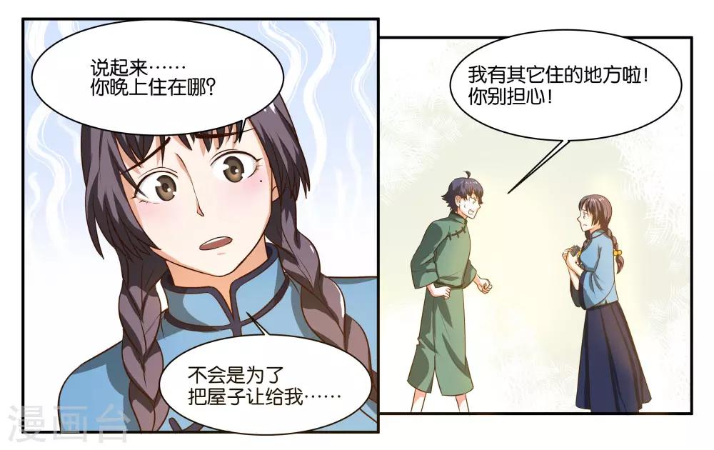 第56话 新的开始9