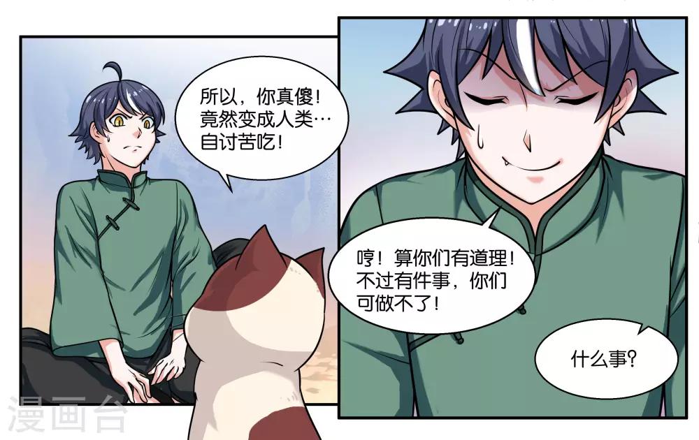 第28话 下雨的季节28