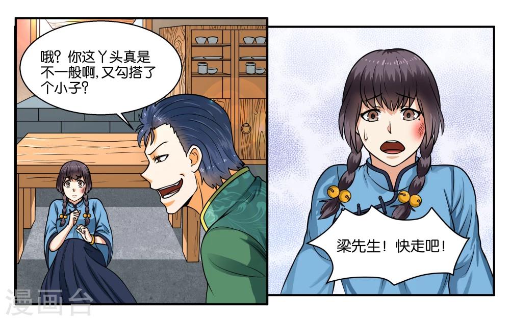 第29话 我真是没用啊1