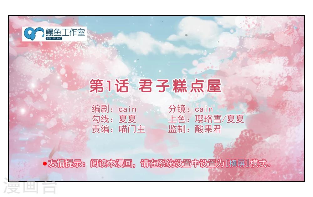 第1话 君子糕点屋2
