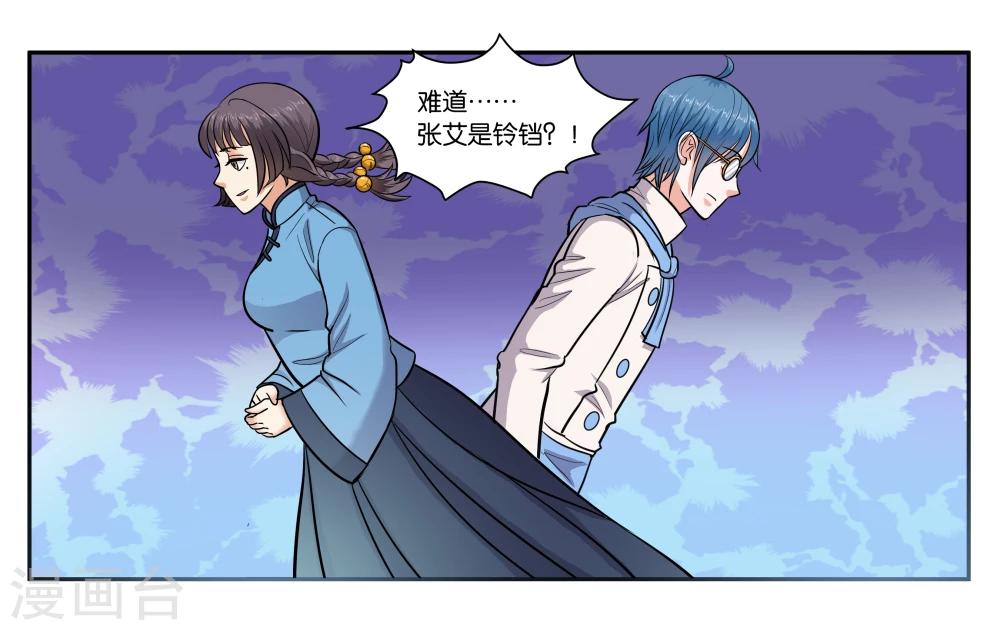 第46话 铃铛的来历4