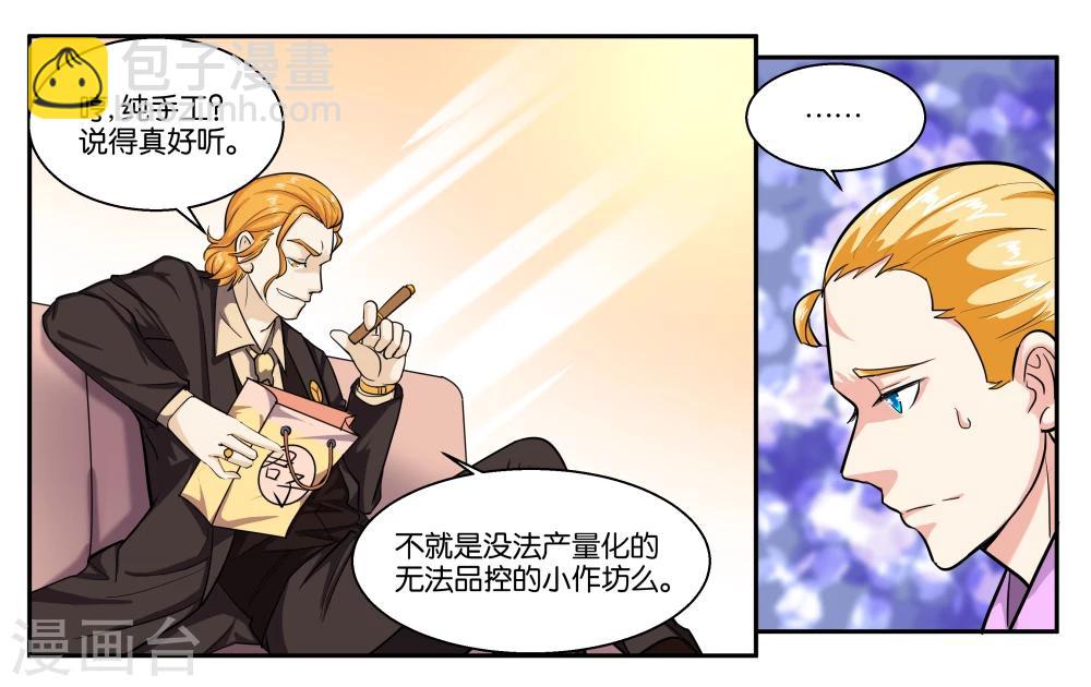 第40话 父亲的离间3
