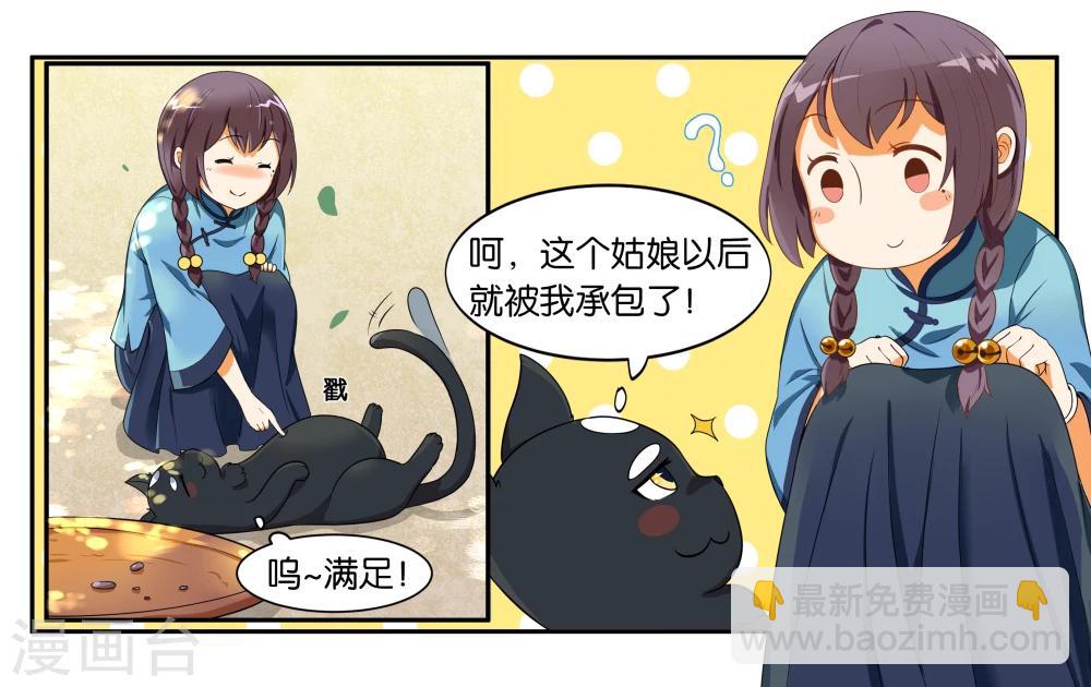 第13话 小鱼干与绿豆饼7