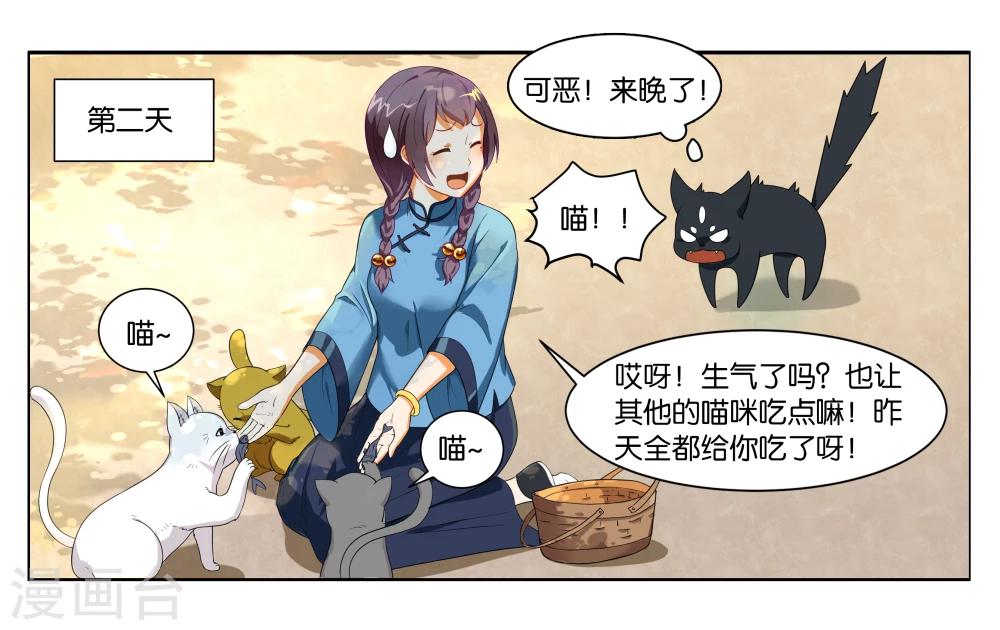 第13话 小鱼干与绿豆饼8