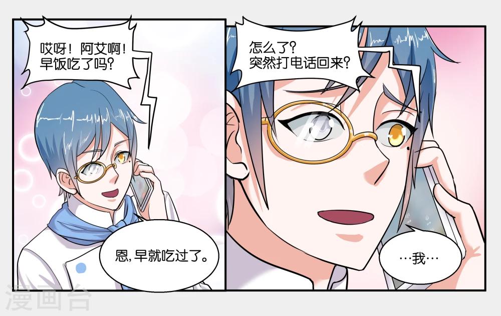 第39话 报喜不报忧10