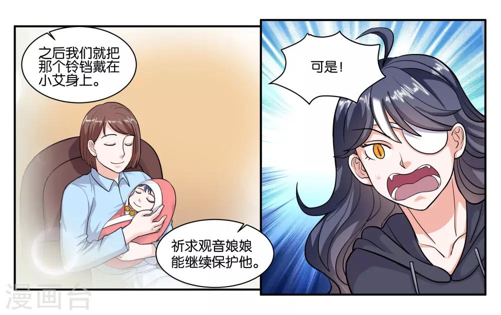 第66话 原来就是你1
