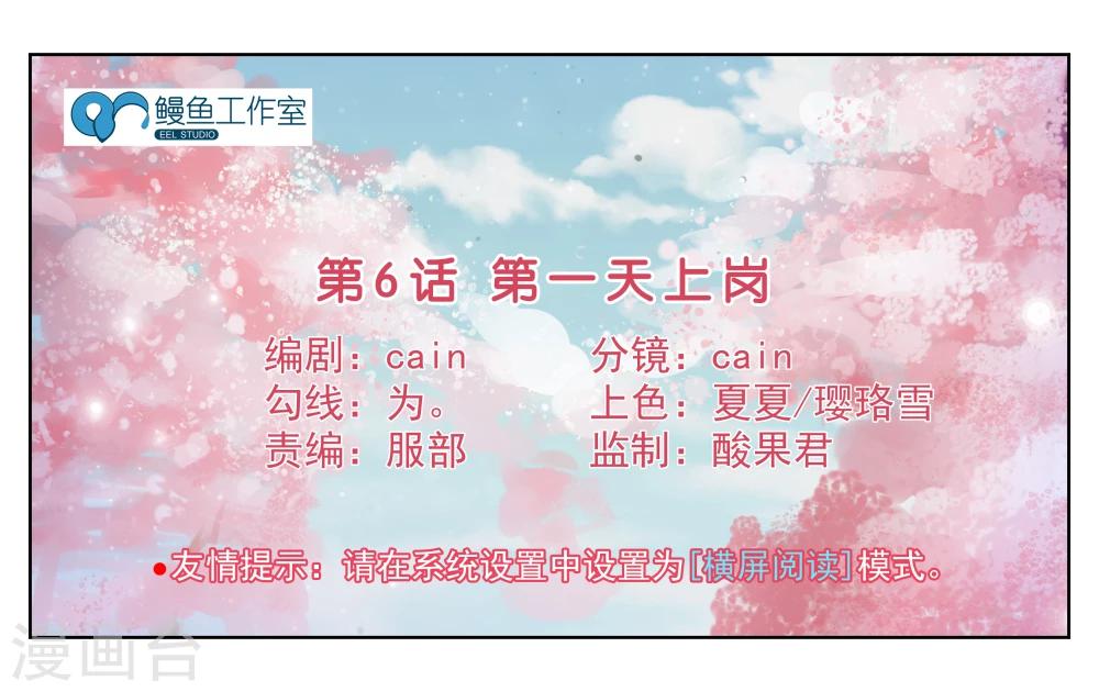 第6话 第一天上岗0