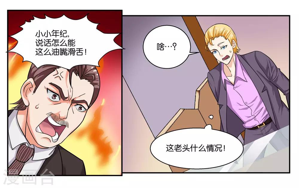 第36话 拜见岳父大人1