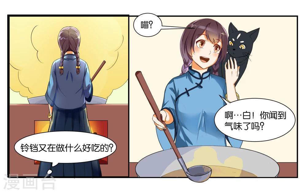 第13话 小鱼干与绿豆饼15