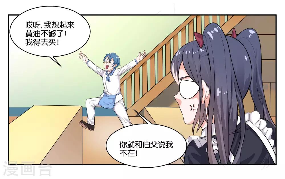 第36话 拜见岳父大人10