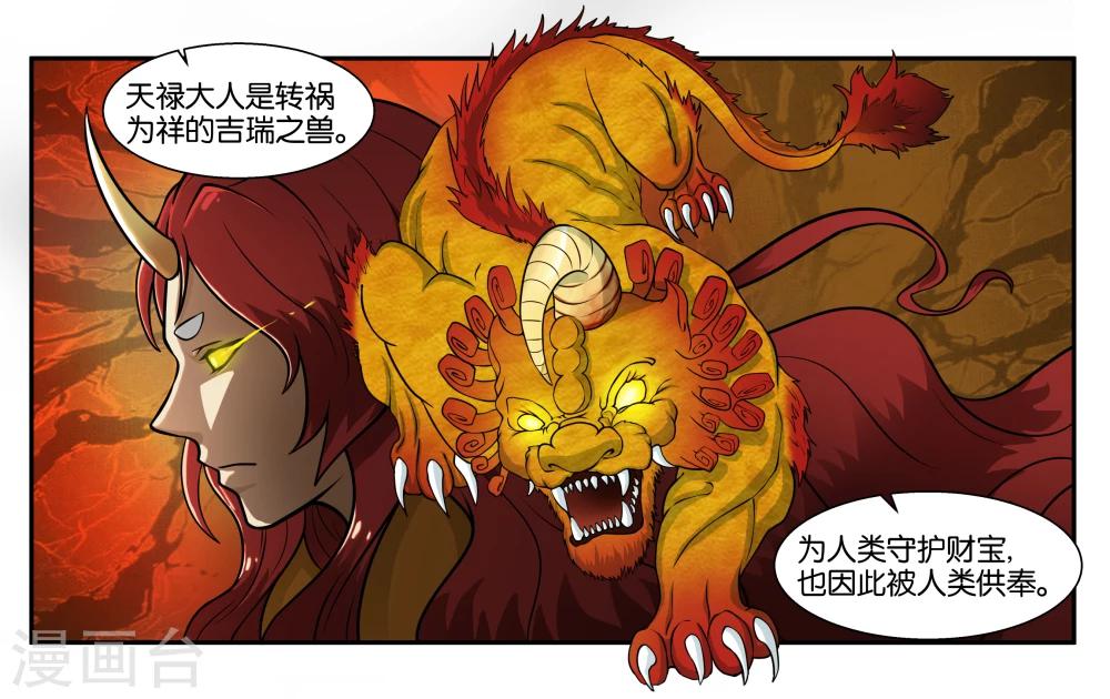 第27话 天禄大人5