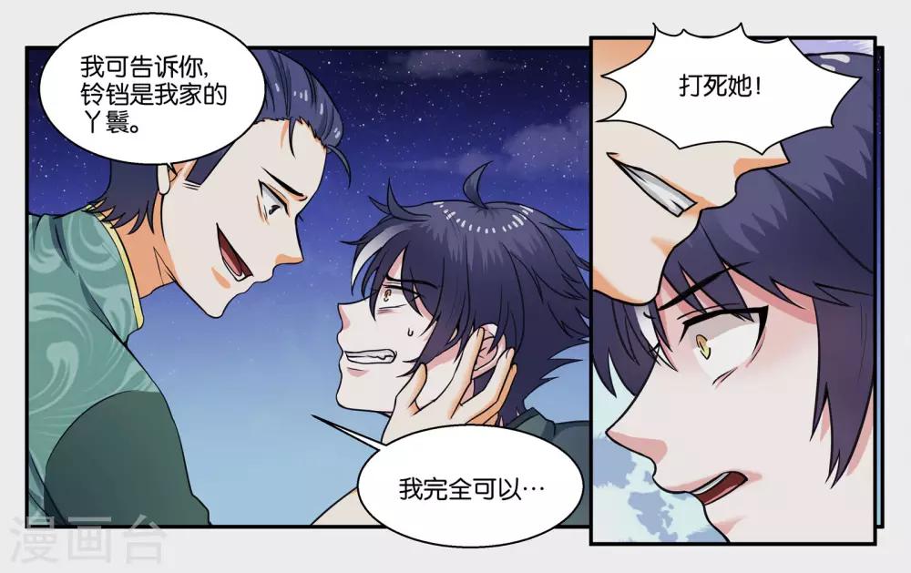第32话 我要保护你22