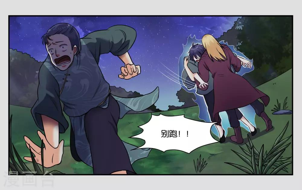 第33话 伤害你的人都不可原谅10