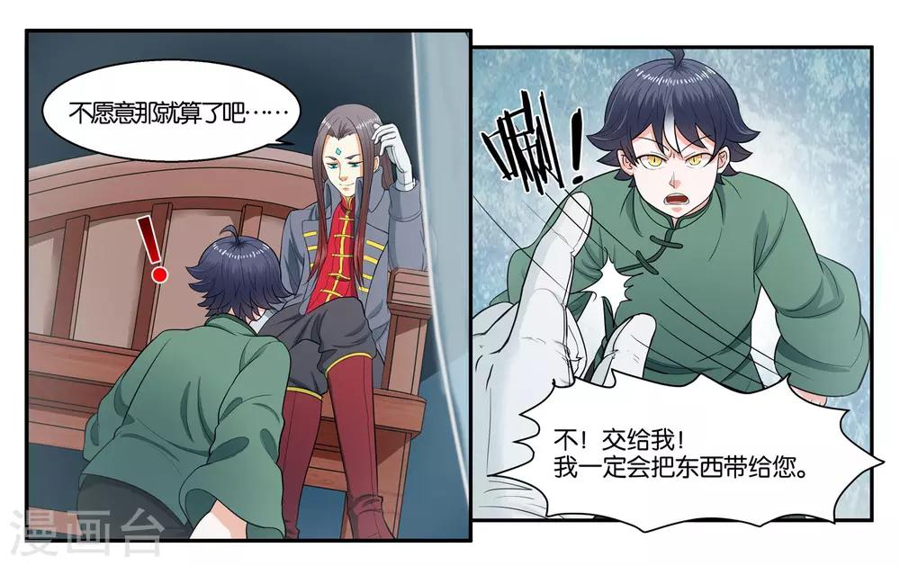 第34话 交换的条件9