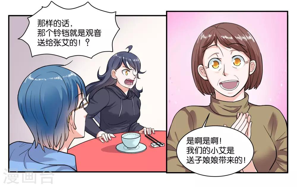 第66话 原来就是你2