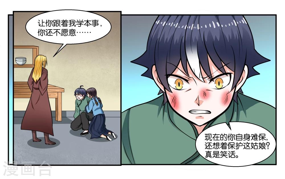 第29话 我真是没用啊14