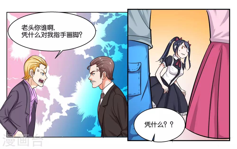 第36话 拜见岳父大人4