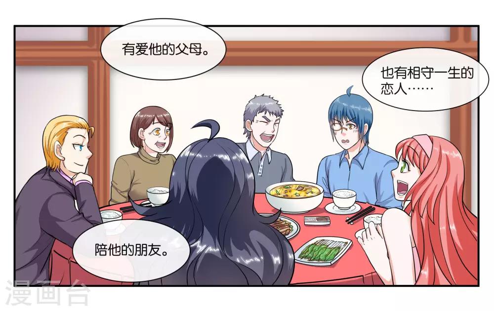 第66话 原来就是你9