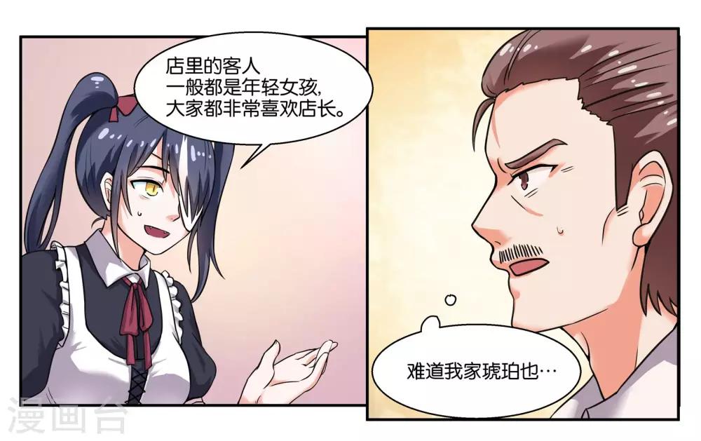 第35话 真是岂有此理15