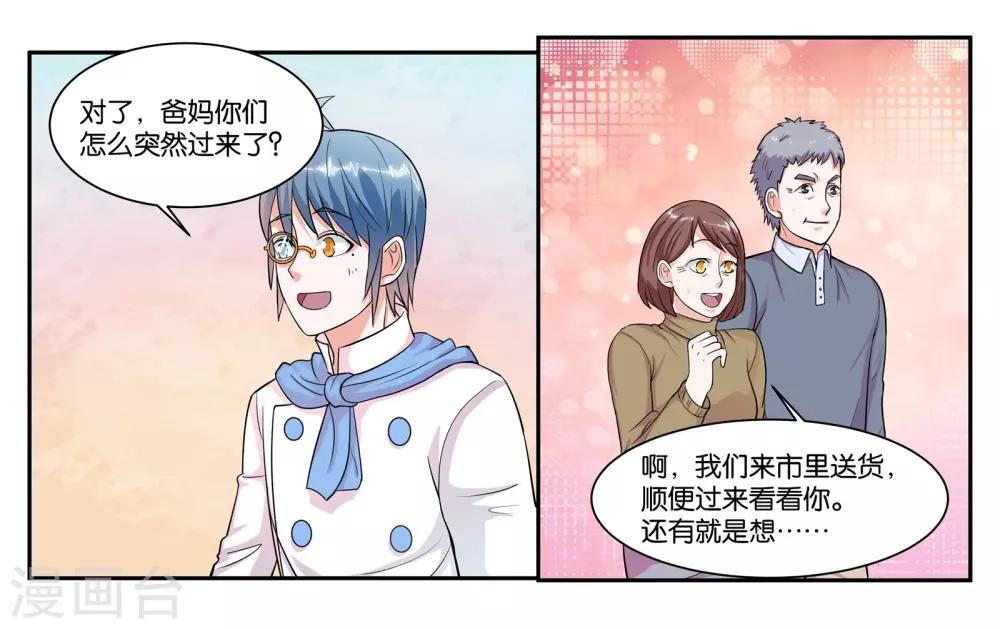 第63话 突然的到访14