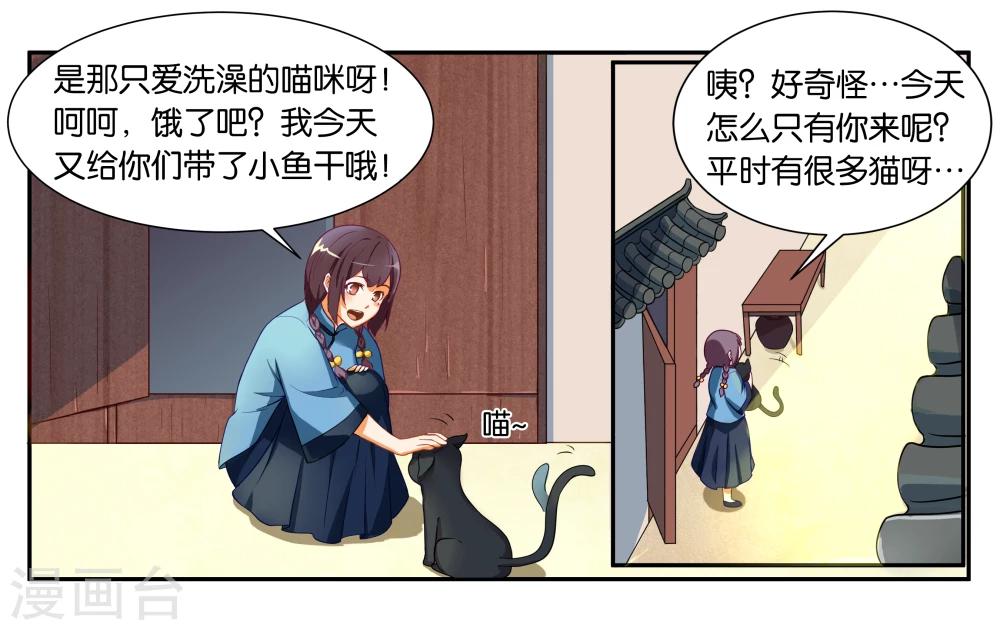 第13话 小鱼干与绿豆饼6