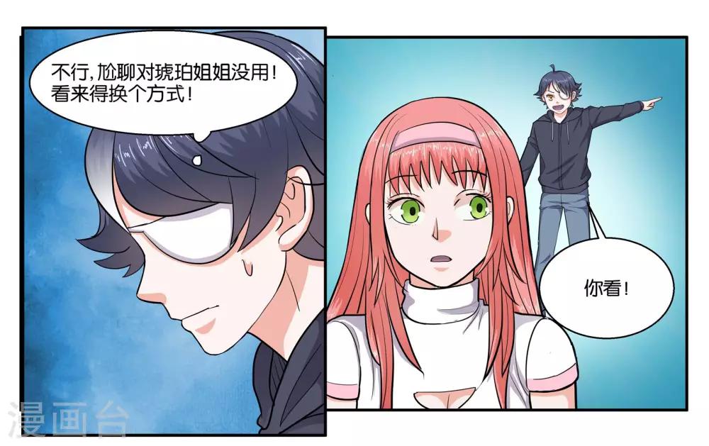 第44话 移情别恋3