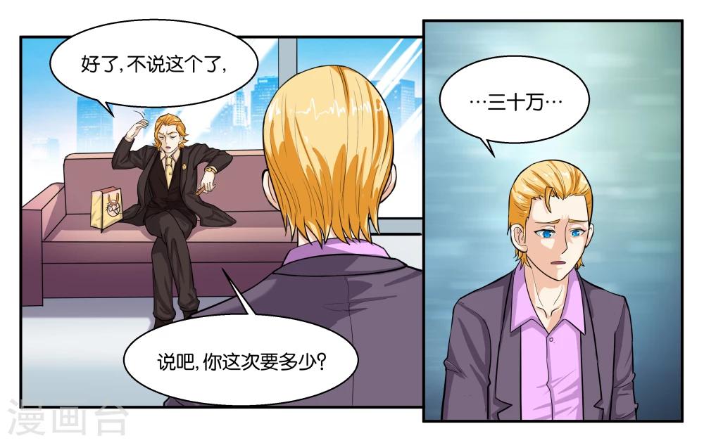 第40话 父亲的离间4