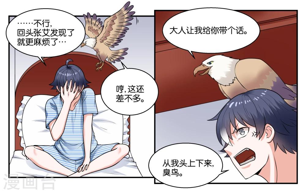 第27话 天禄大人3