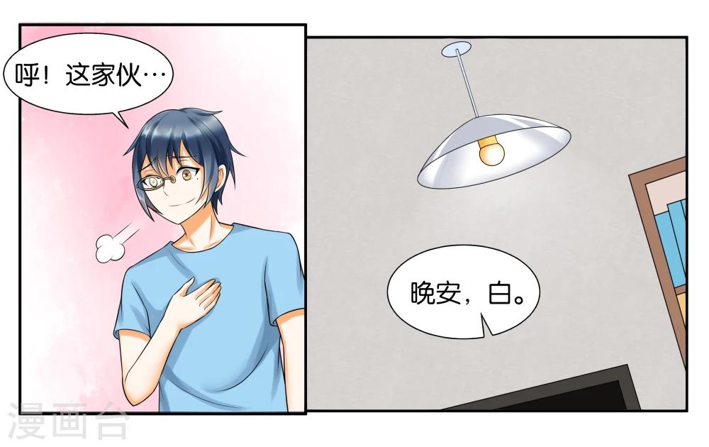 第12话 晚安，白20
