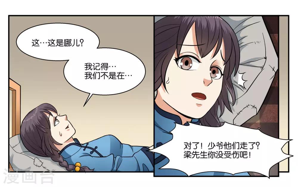 第34话 交换的条件3