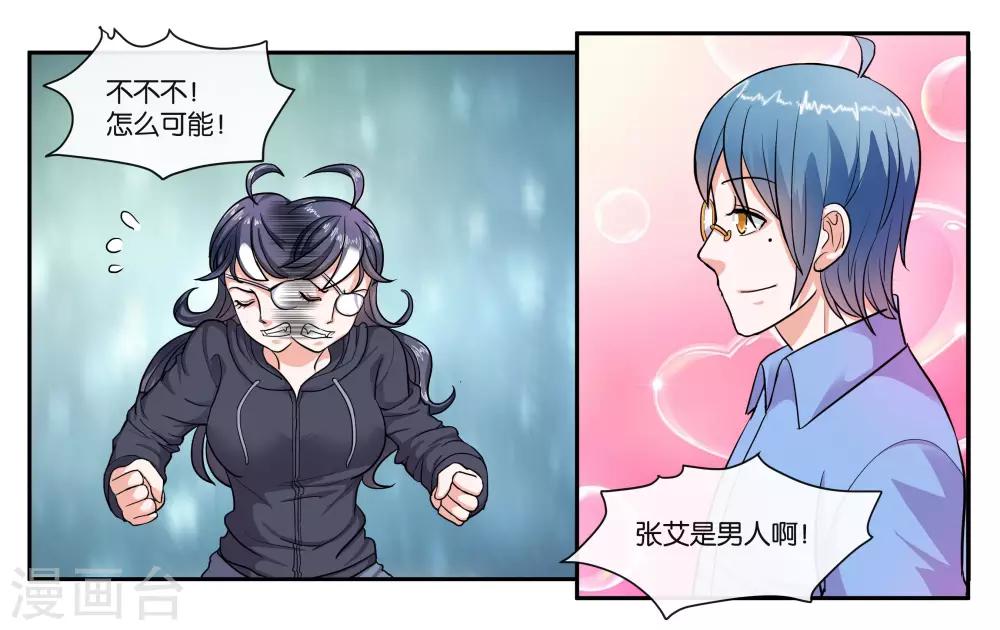 第66话 原来就是你3