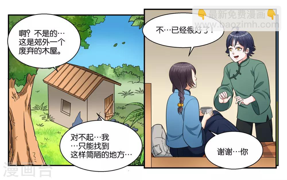 第34话 交换的条件13