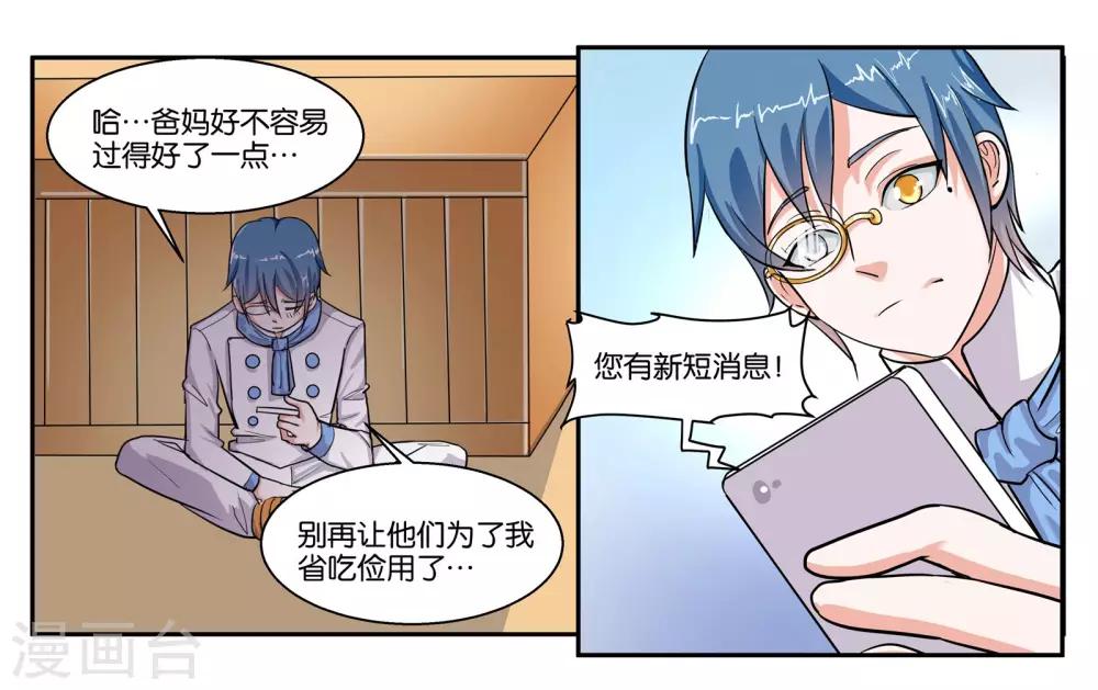 第39话 报喜不报忧15